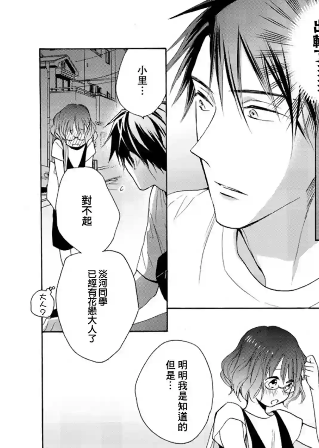 淡河实永的半途而废第08话