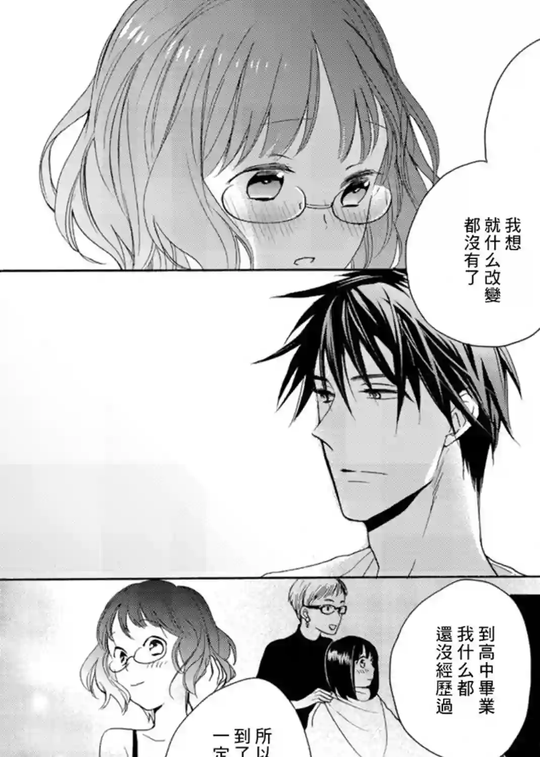 淡河实永的半途而废第08话