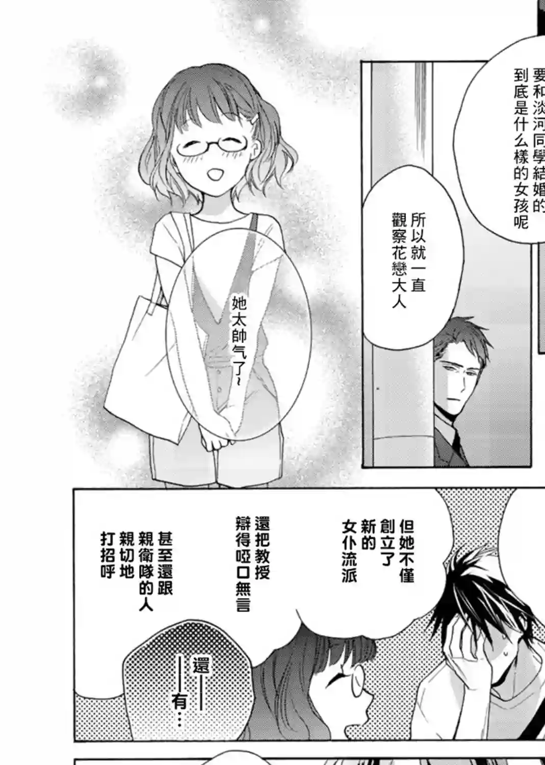 淡河实永的半途而废第08话