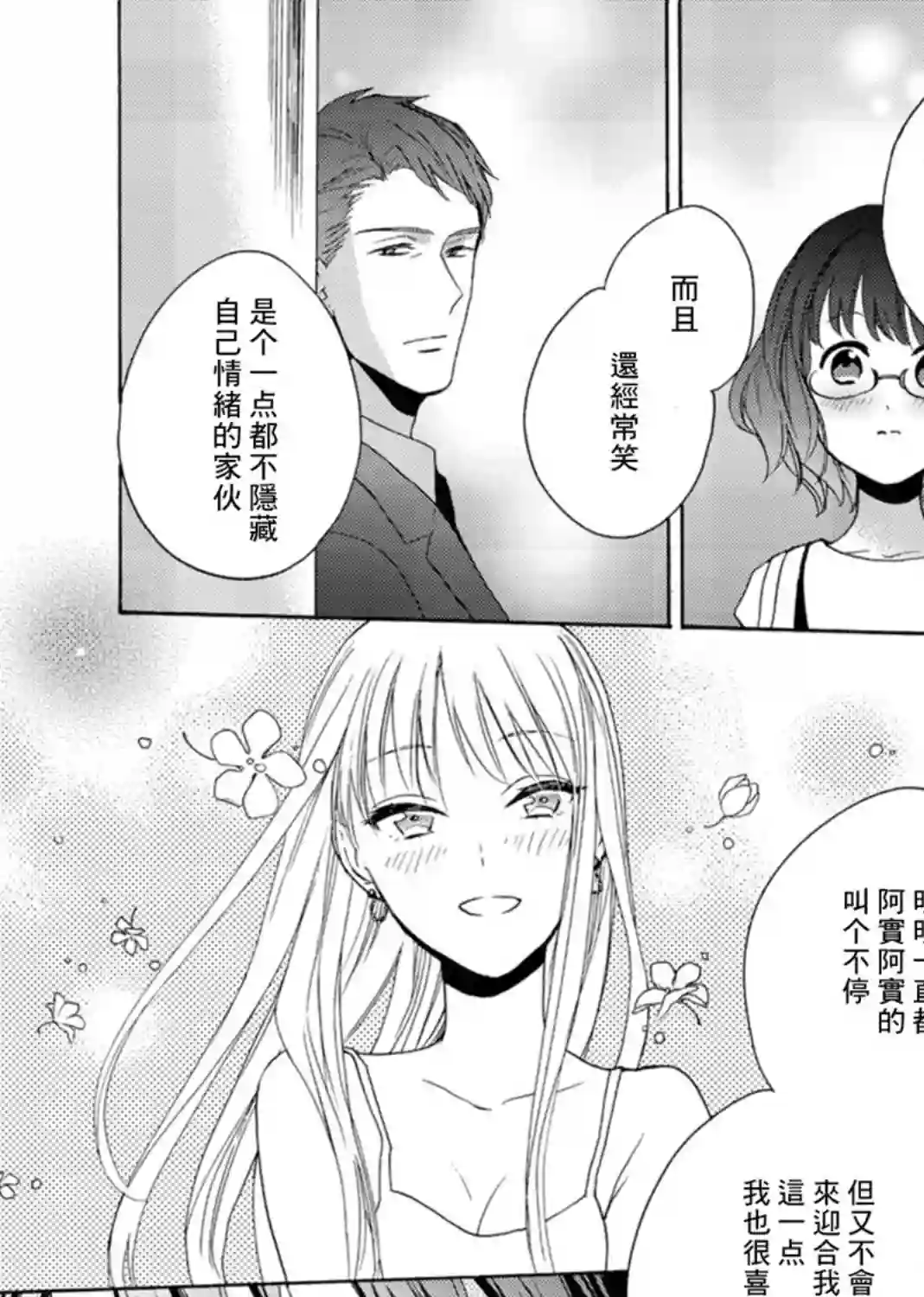 淡河实永的半途而废第08话