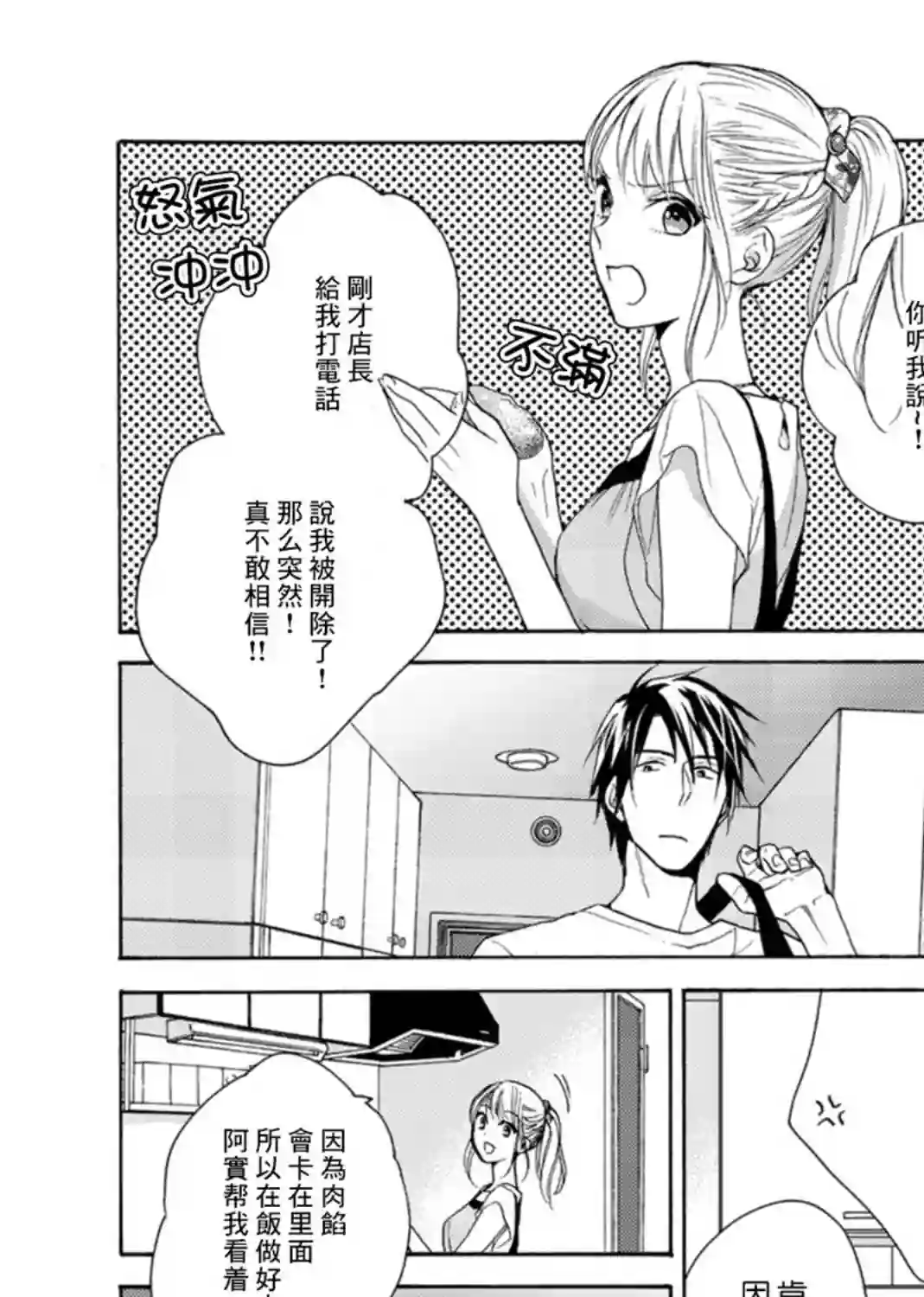 淡河实永的半途而废第08话