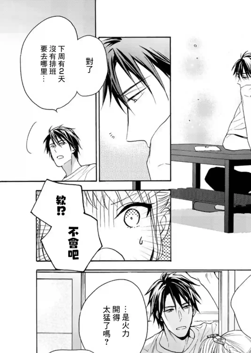 淡河实永的半途而废第08话