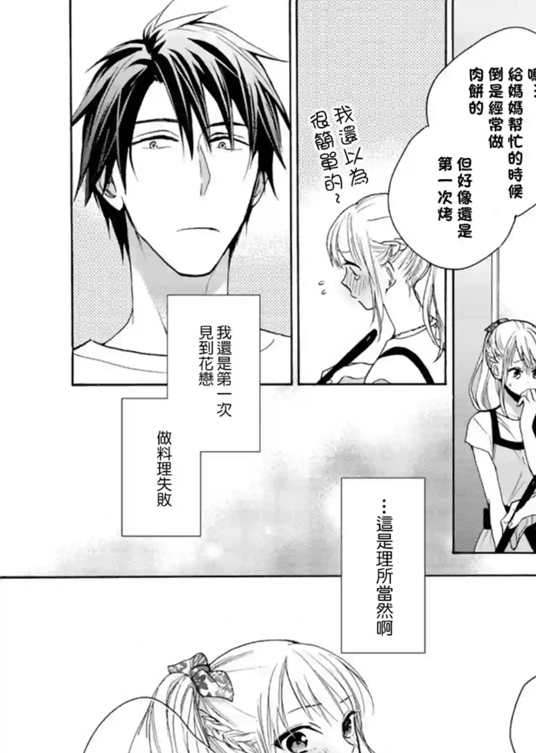 淡河实永的半途而废第08话