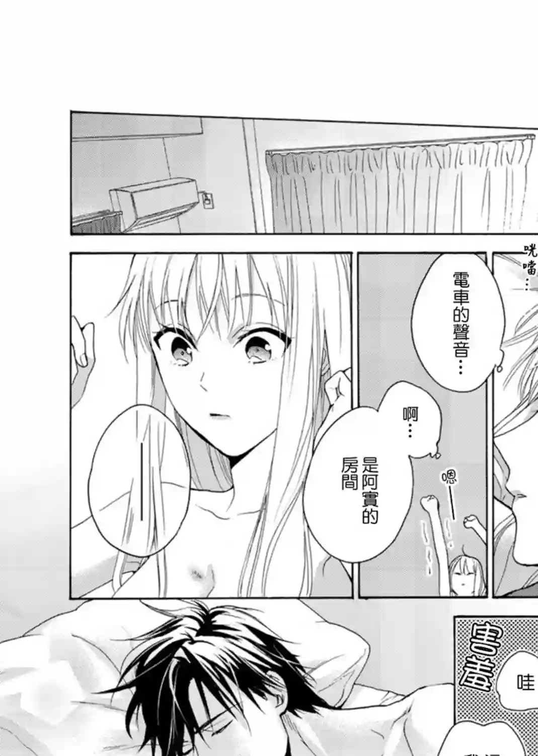 淡河实永的半途而废第08话