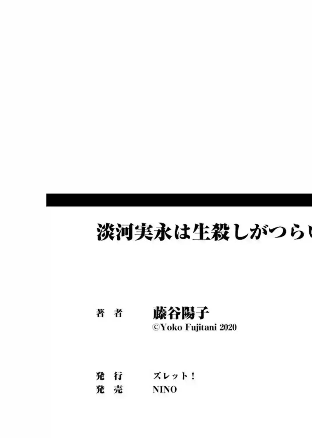 淡河实永的半途而废第08话