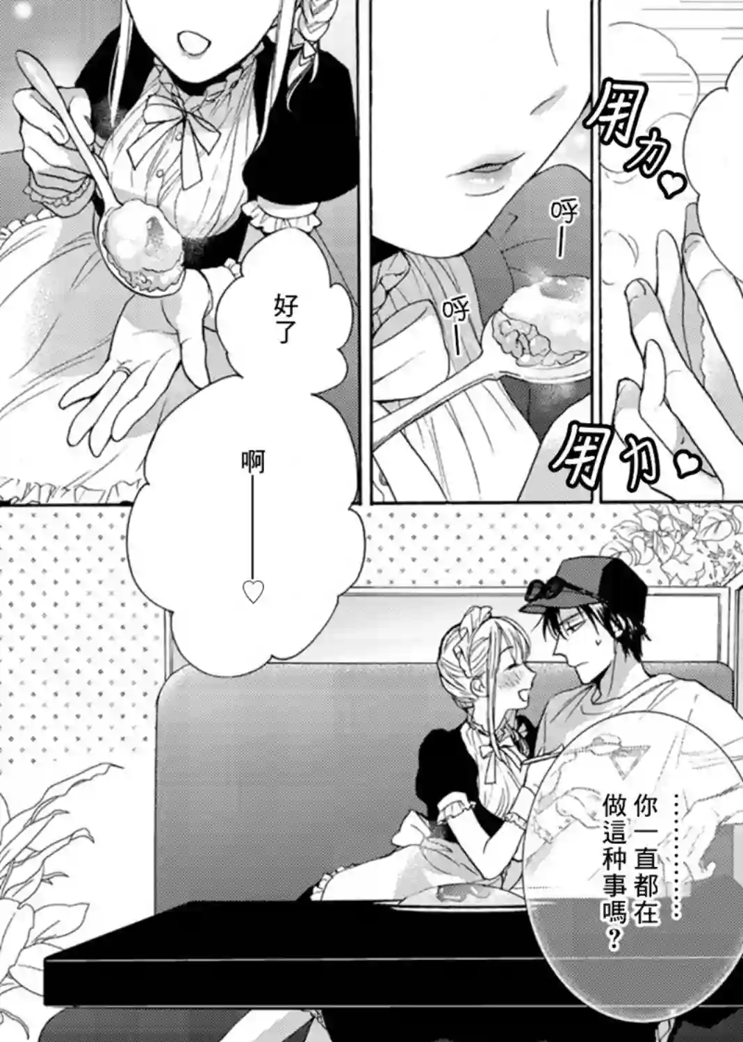 淡河实永的半途而废第08话