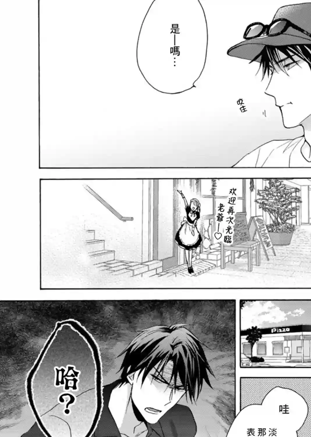 淡河实永的半途而废第08话