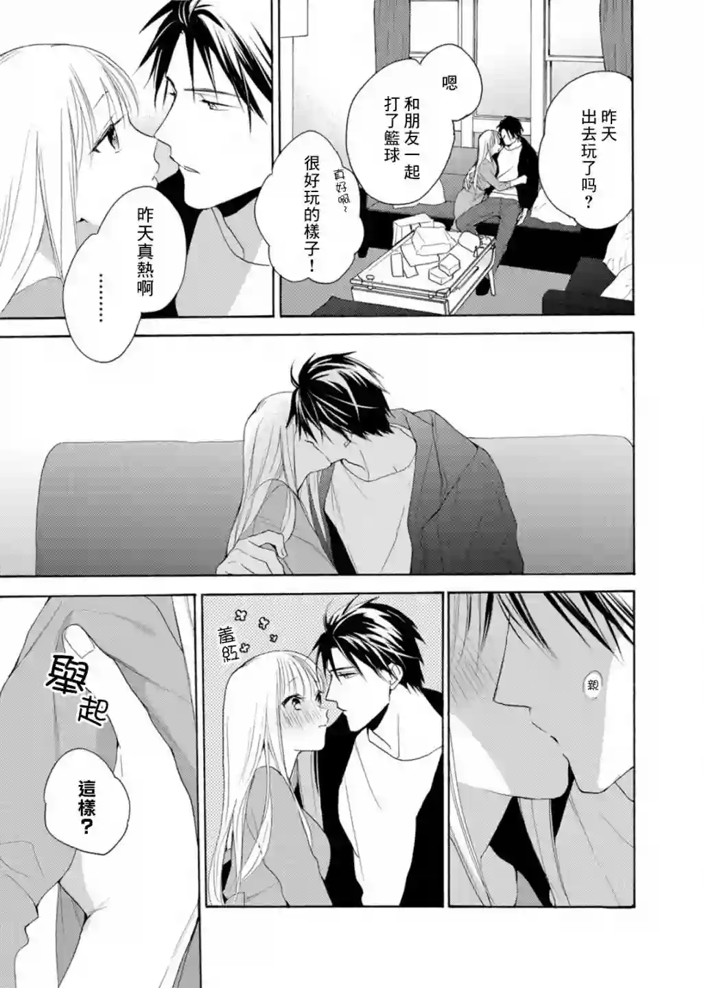 淡河实永的半途而废番外01