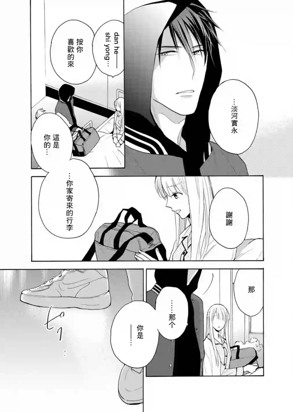 淡河实永的半途而废番外02