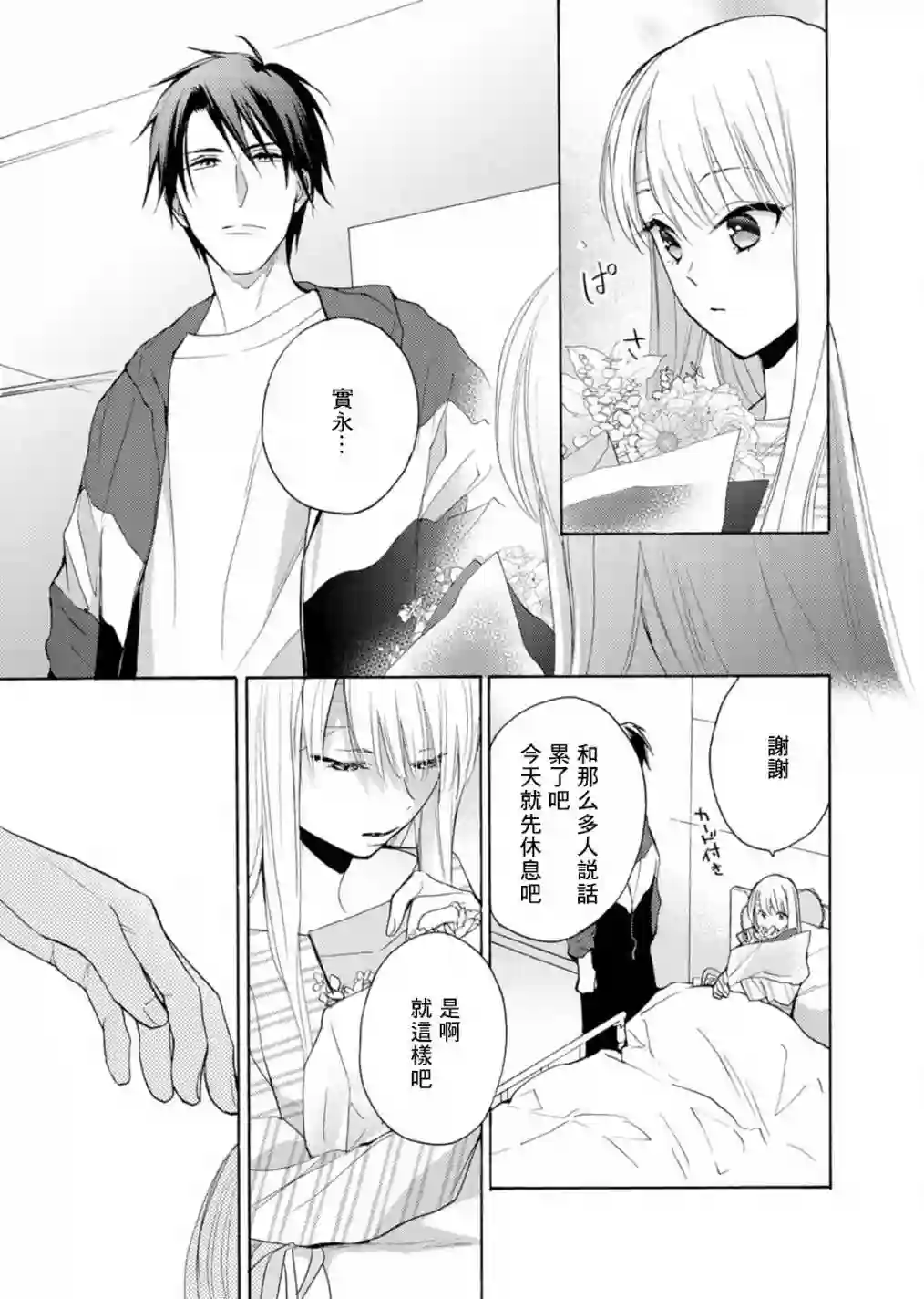 淡河实永的半途而废番外02