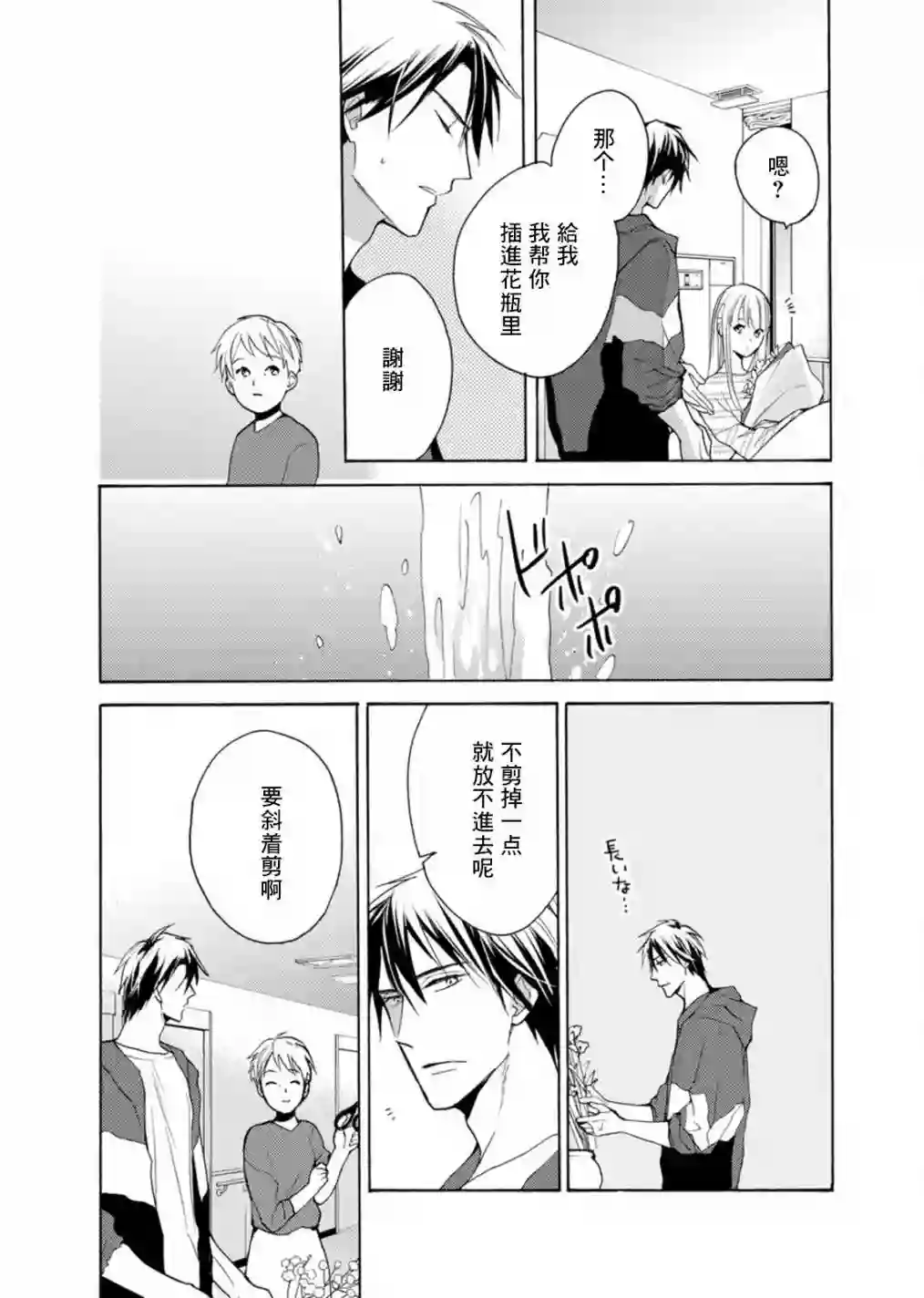 淡河实永的半途而废番外02