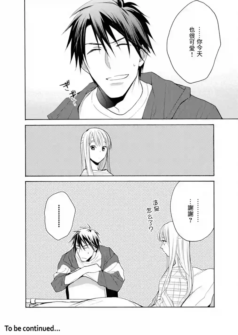 淡河实永的半途而废番外02