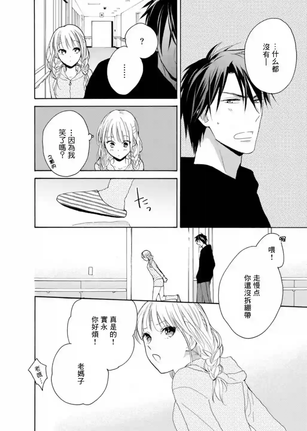 淡河实永的半途而废番外03