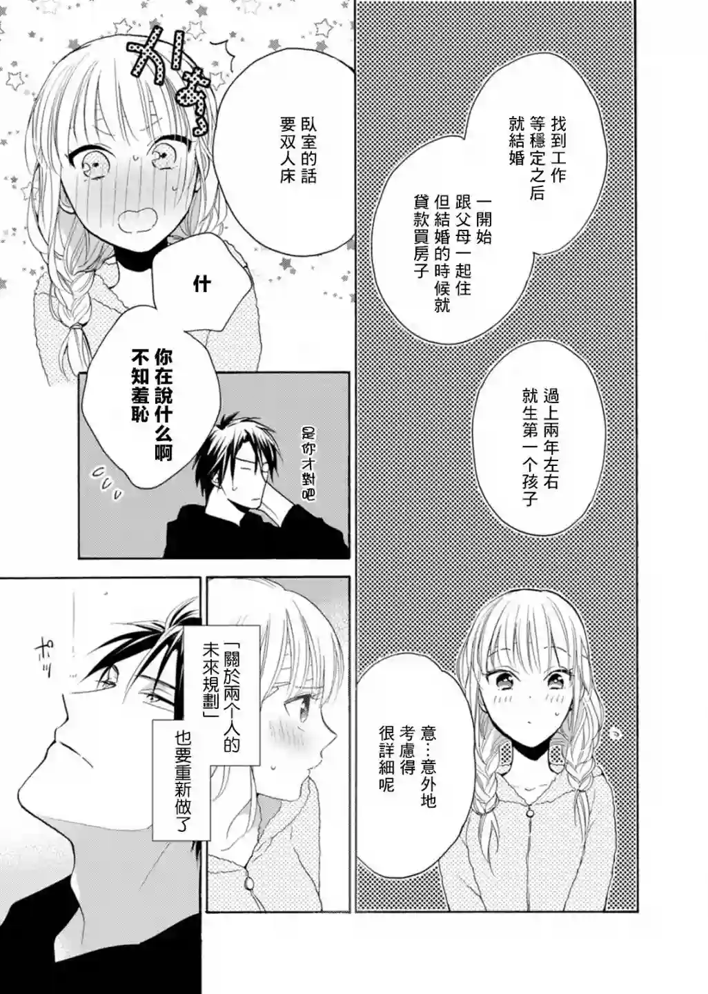 淡河实永的半途而废番外03