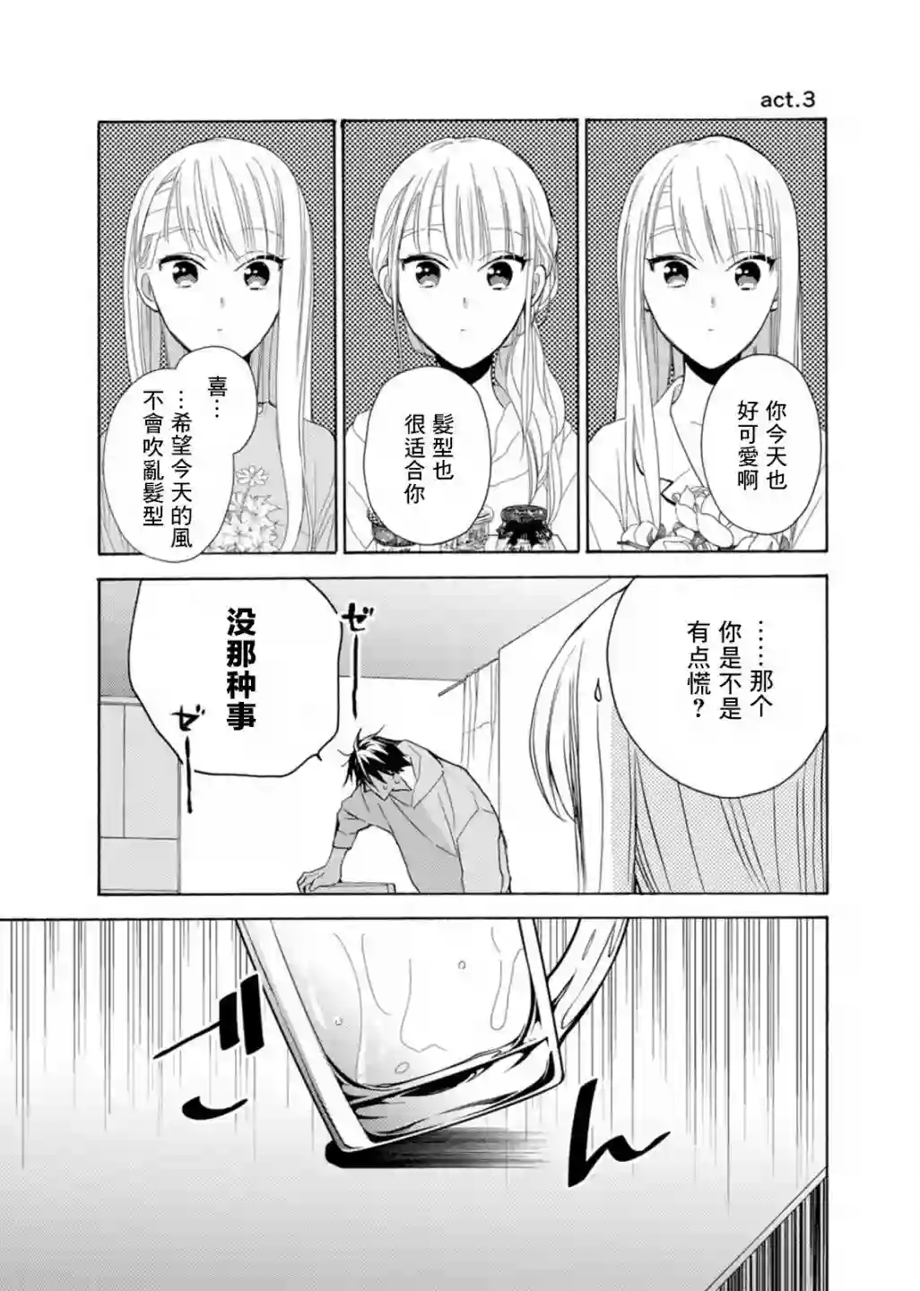 淡河实永的半途而废番外03