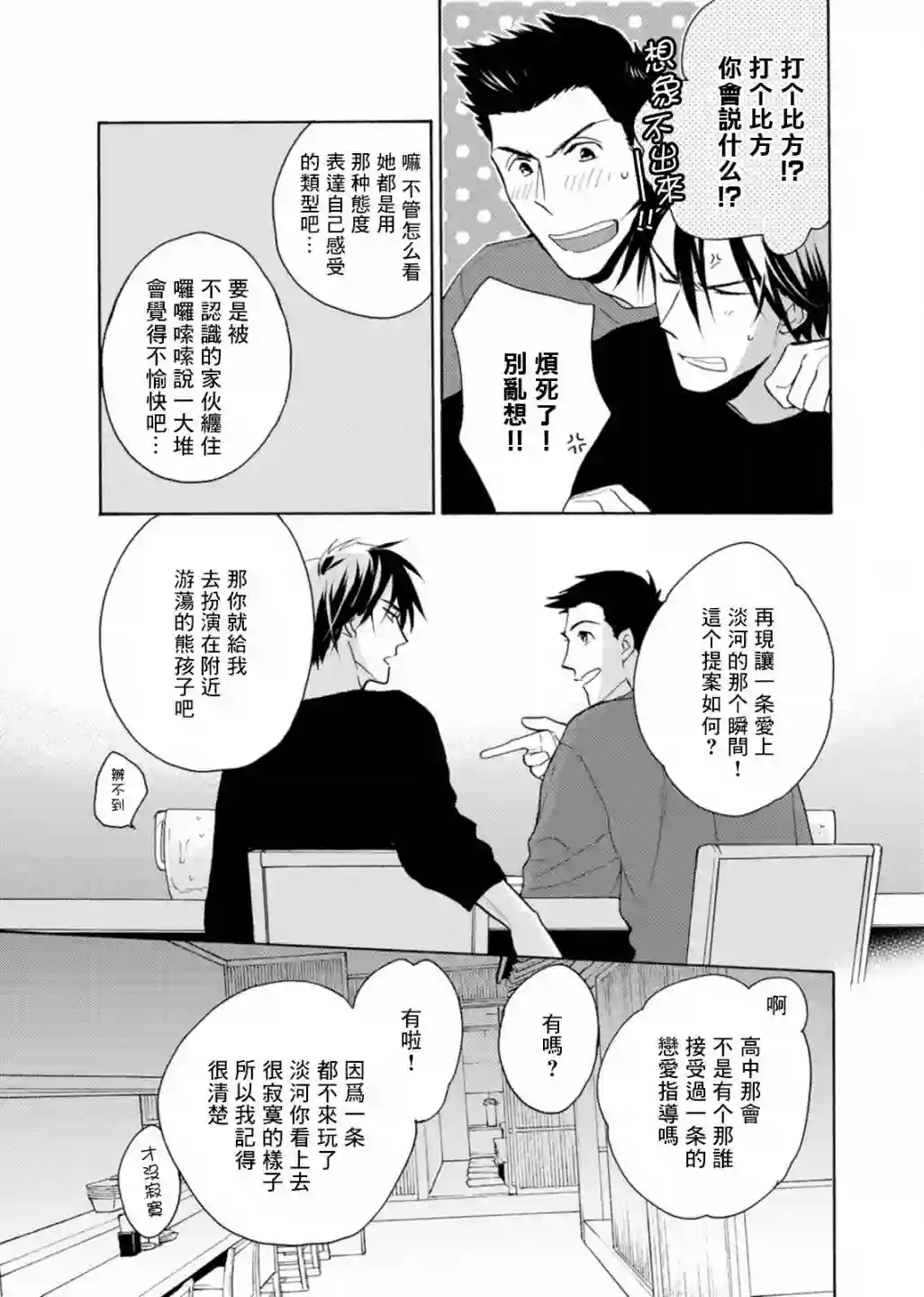 淡河实永的半途而废番外03