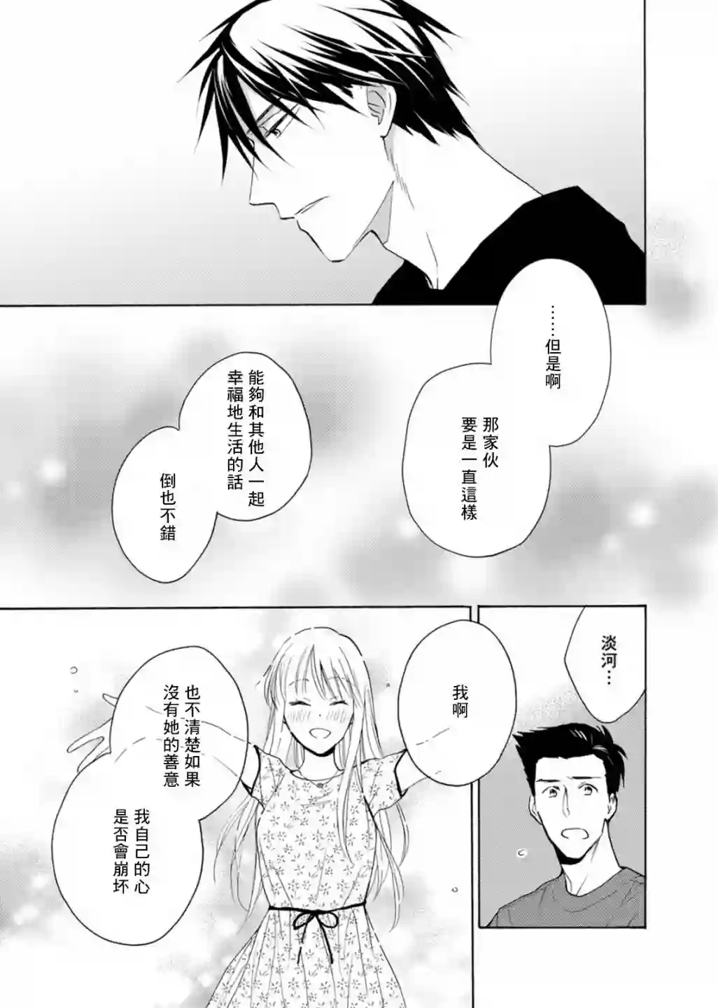 淡河实永的半途而废番外03