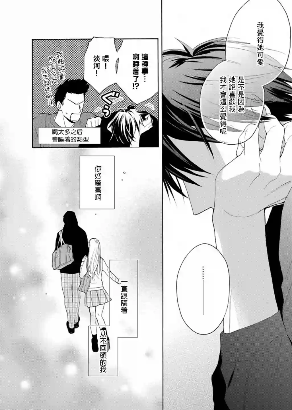 淡河实永的半途而废番外03