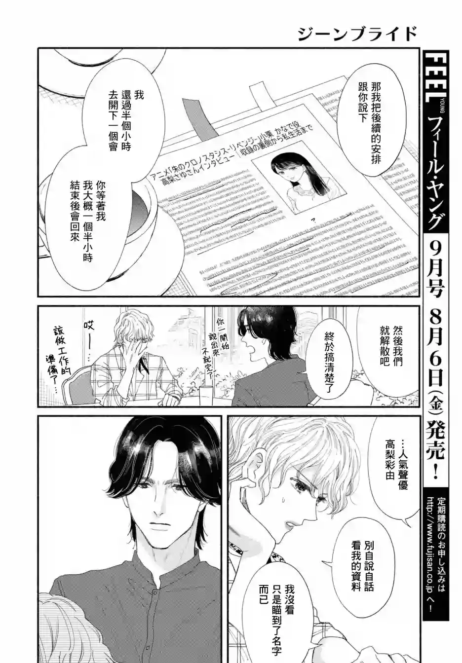 GENE BRIDE第02话