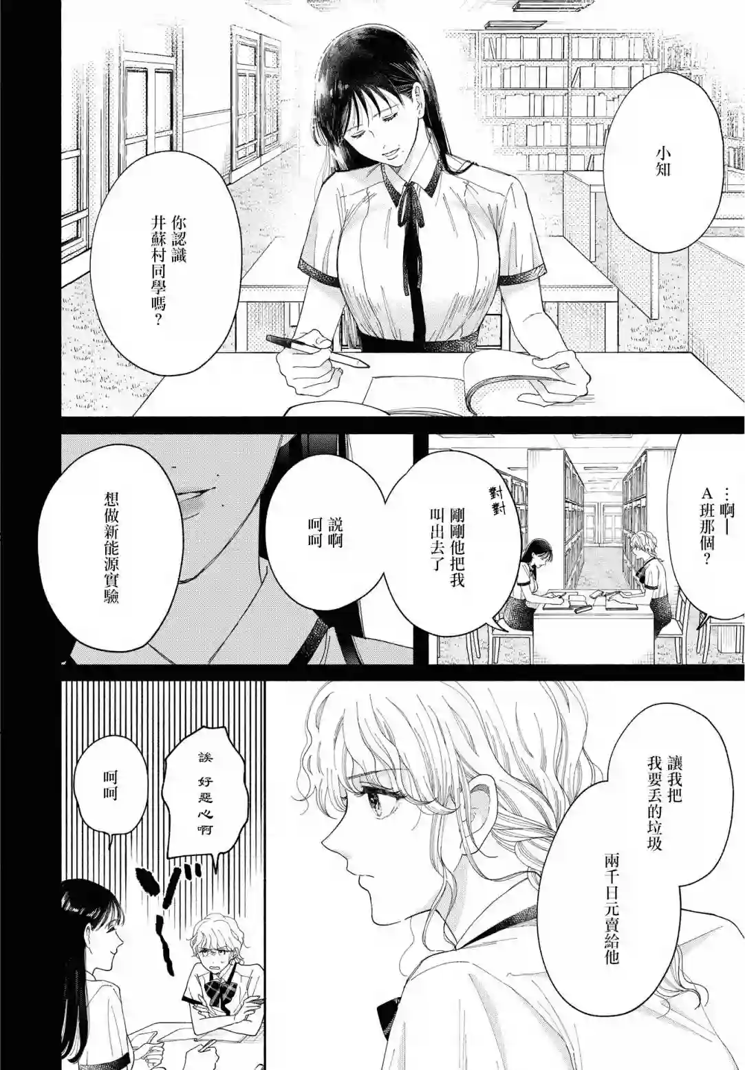 GENE BRIDE第03话
