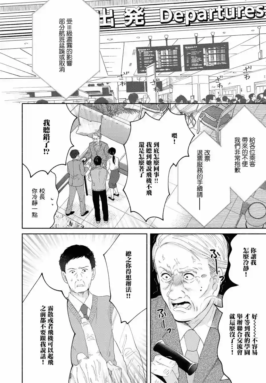 GENE BRIDE第04话