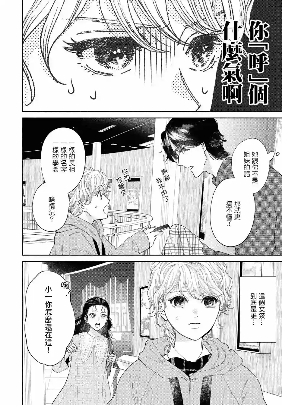 GENE BRIDE第05话