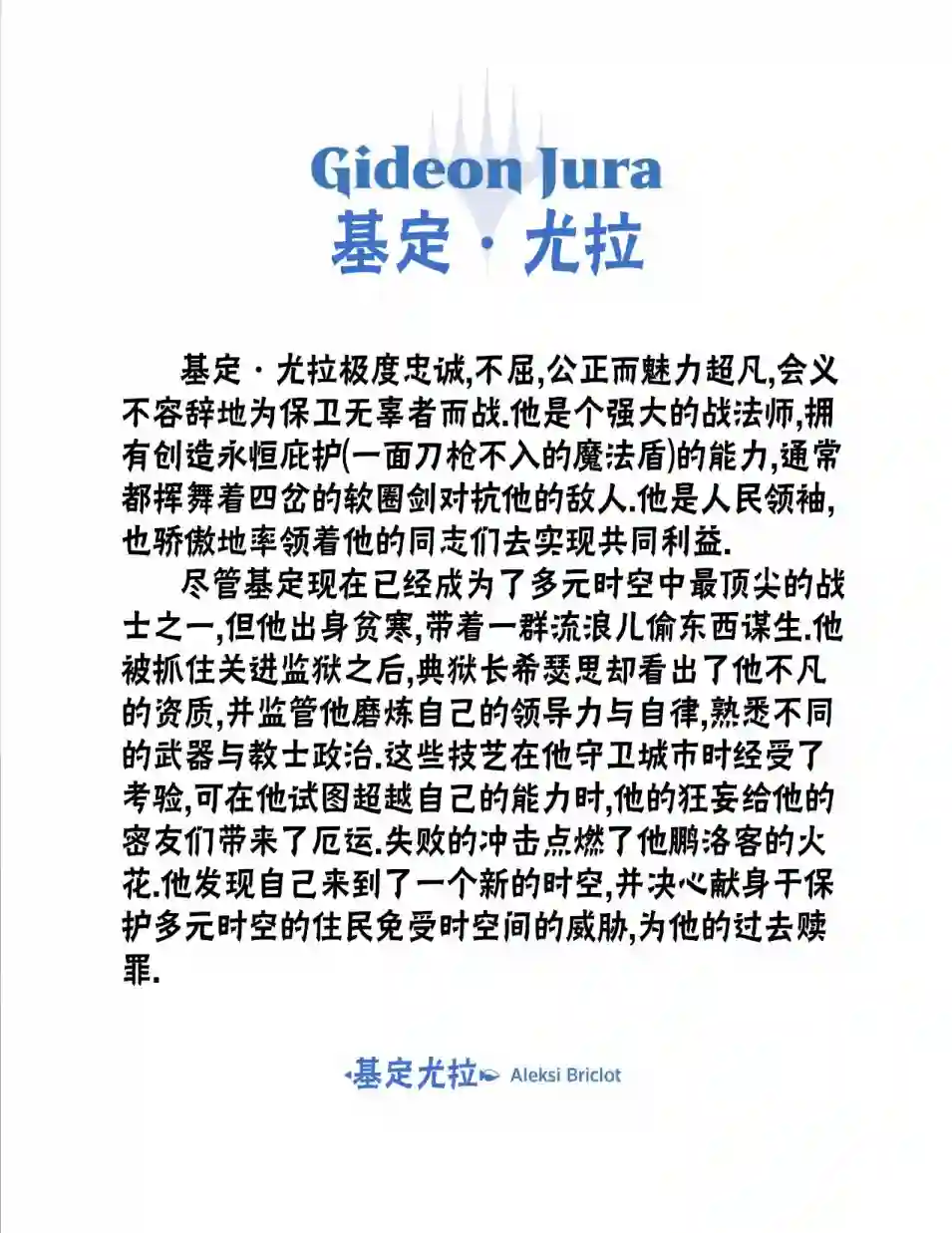 万智牌MTG人物介绍上