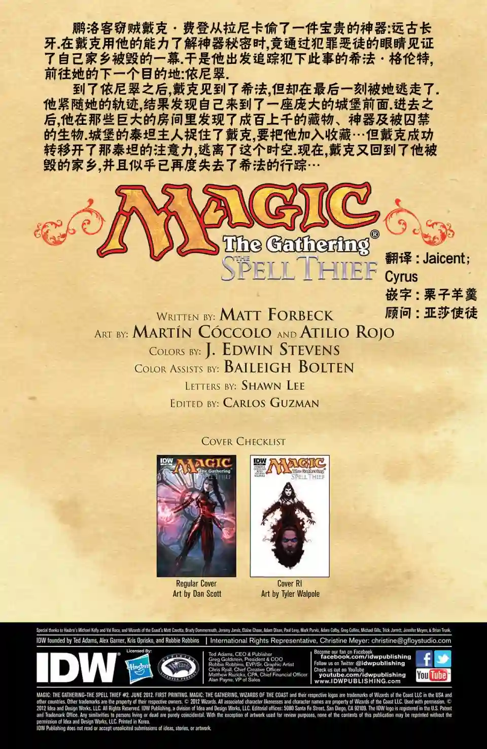 万智牌MTG戴克6