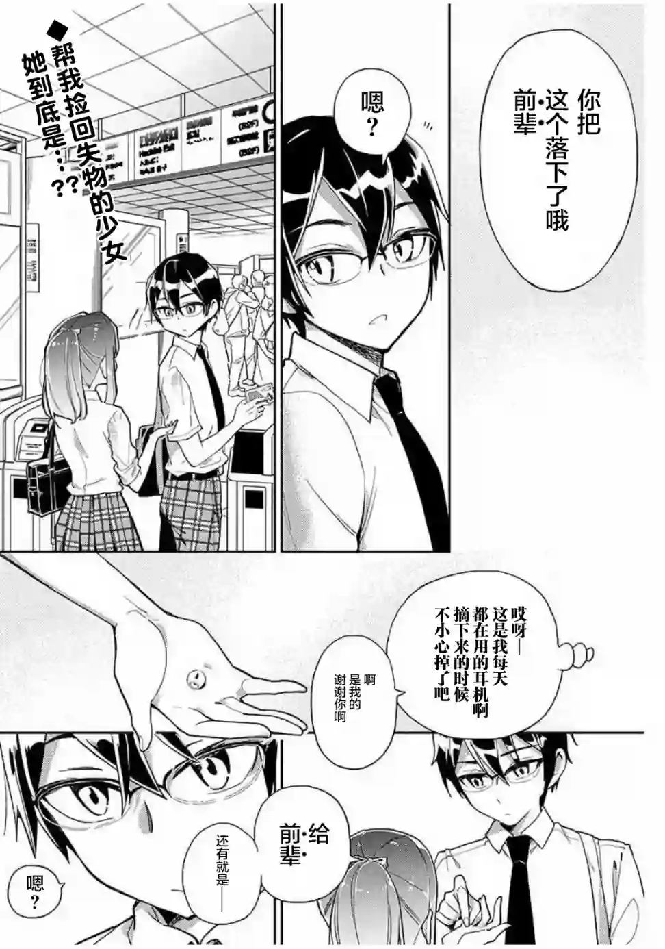 我所不知道的前辈的一百件事第01话