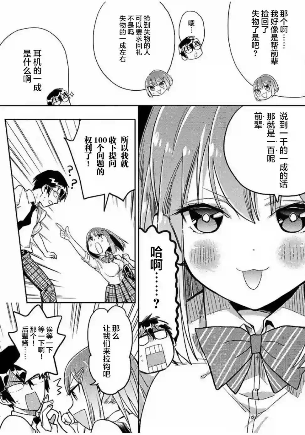 我所不知道的前辈的一百件事第01话