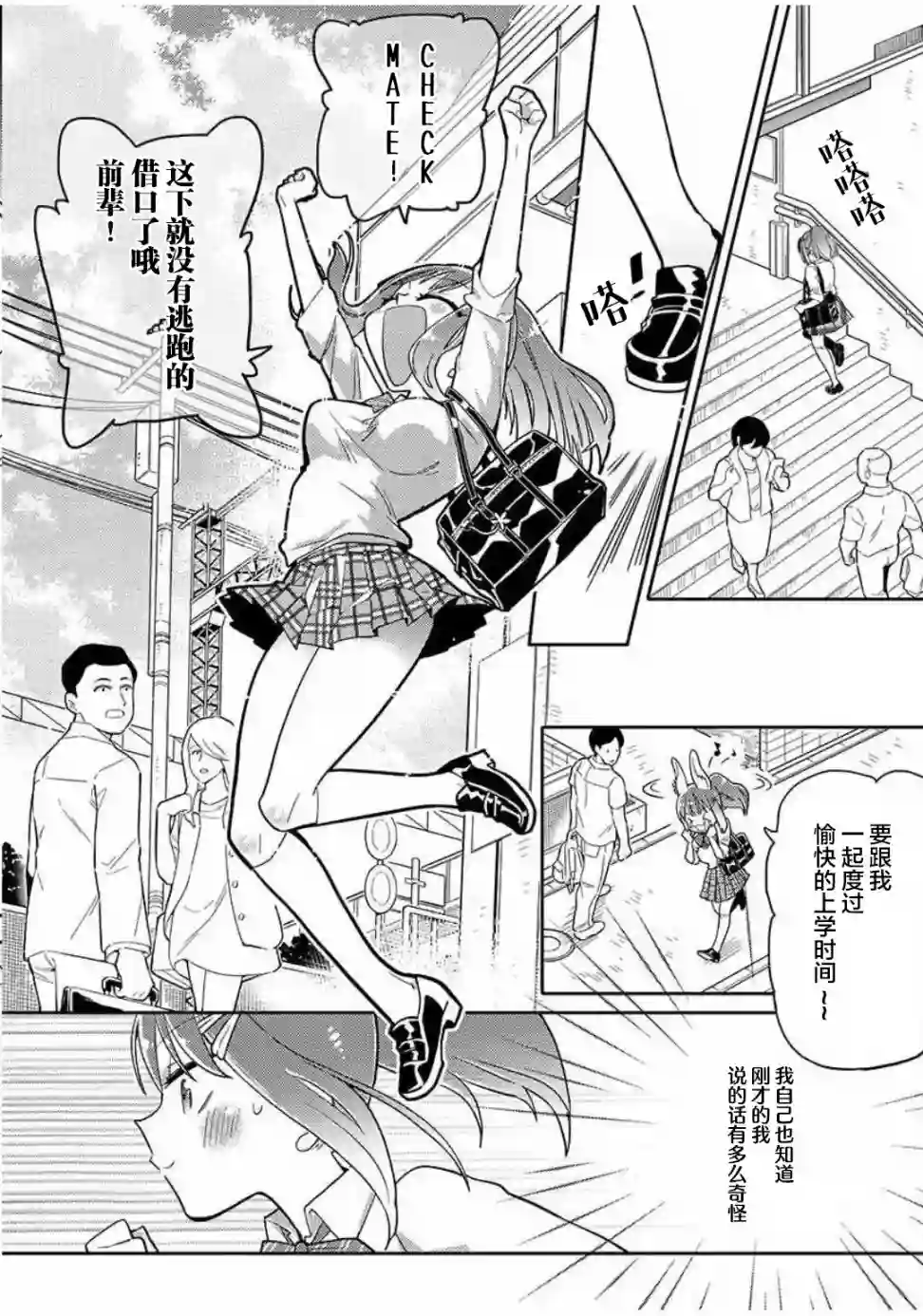 我所不知道的前辈的一百件事第01话