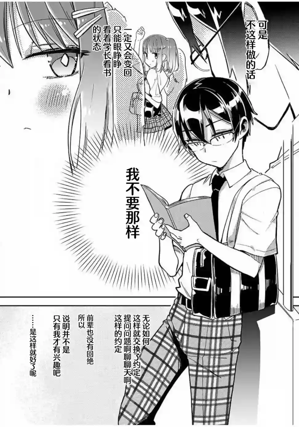 我所不知道的前辈的一百件事第01话