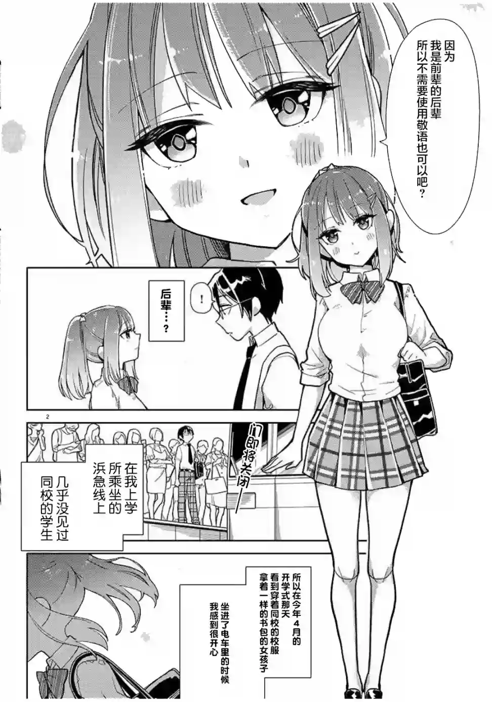 我所不知道的前辈的一百件事第01话