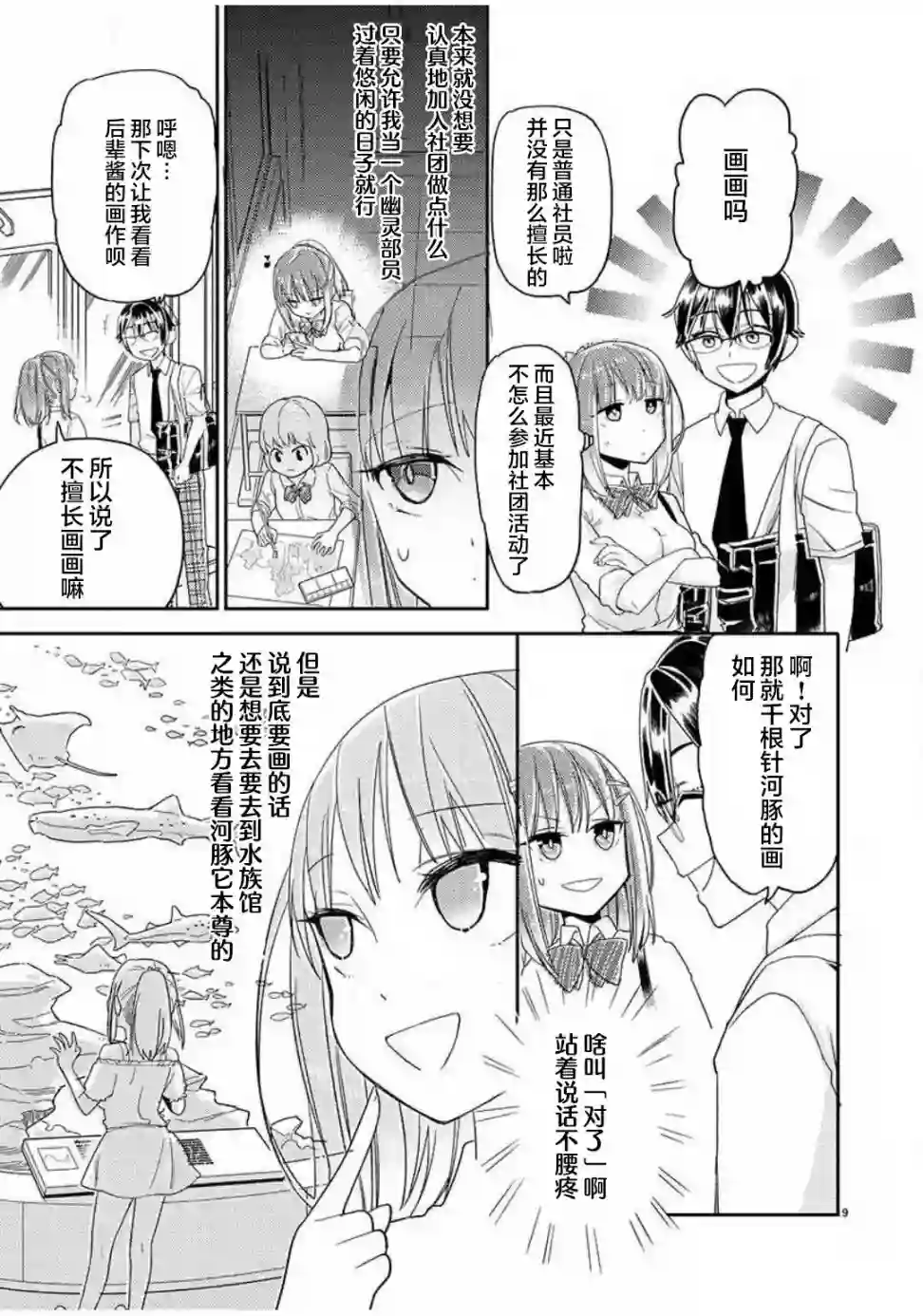 我所不知道的前辈的一百件事第02话