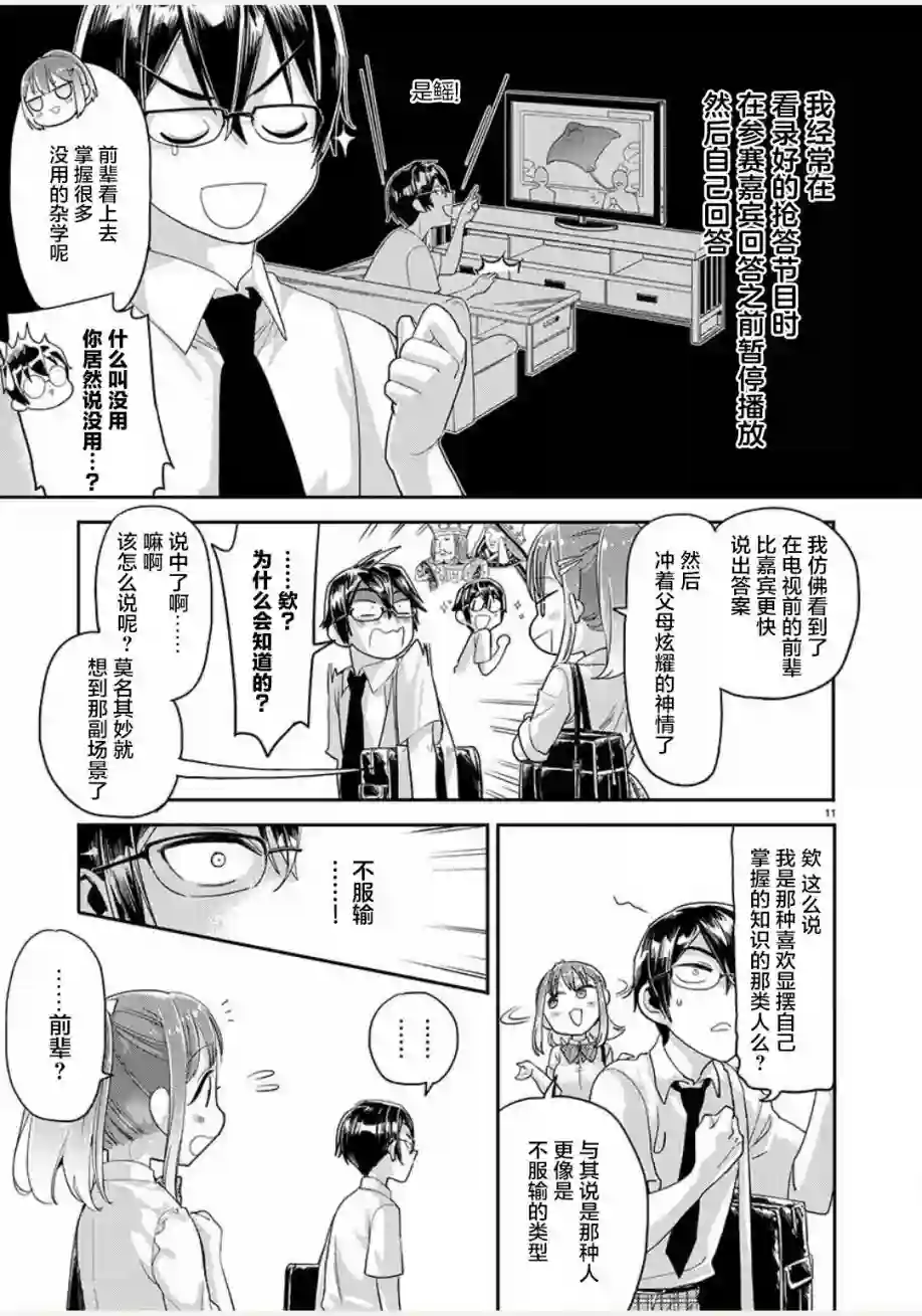 我所不知道的前辈的一百件事第03话