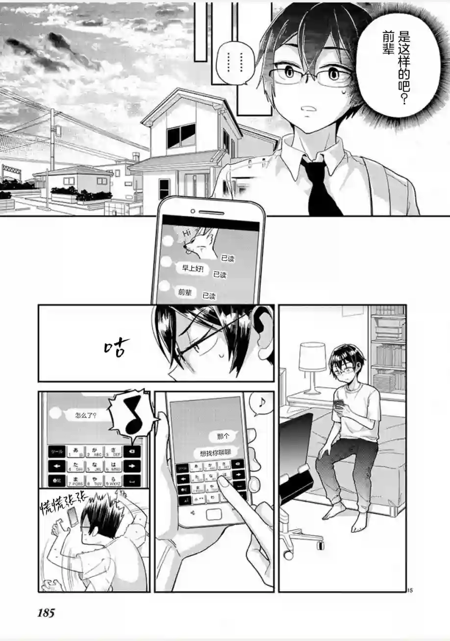 我所不知道的前辈的一百件事第03话