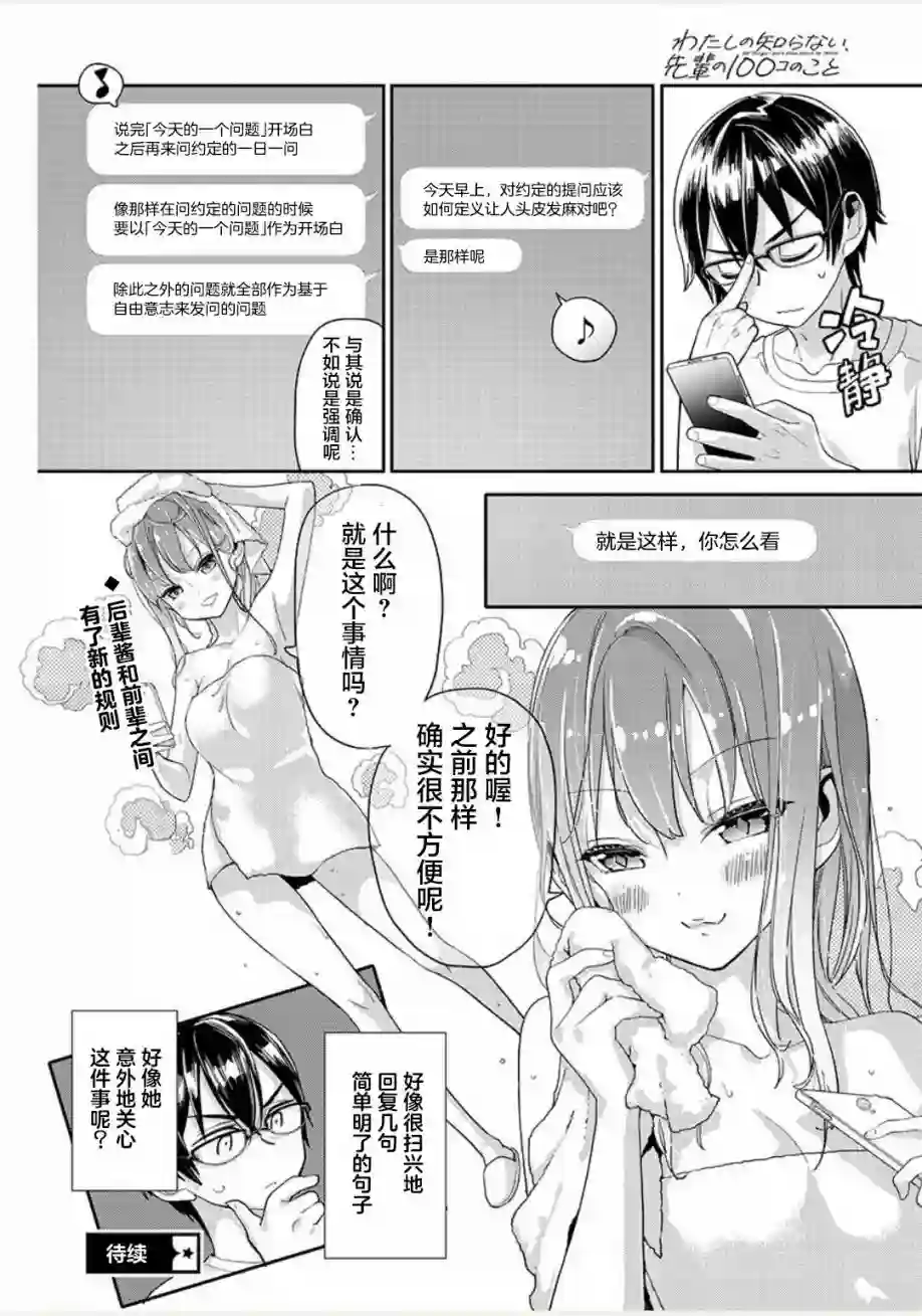 我所不知道的前辈的一百件事第03话