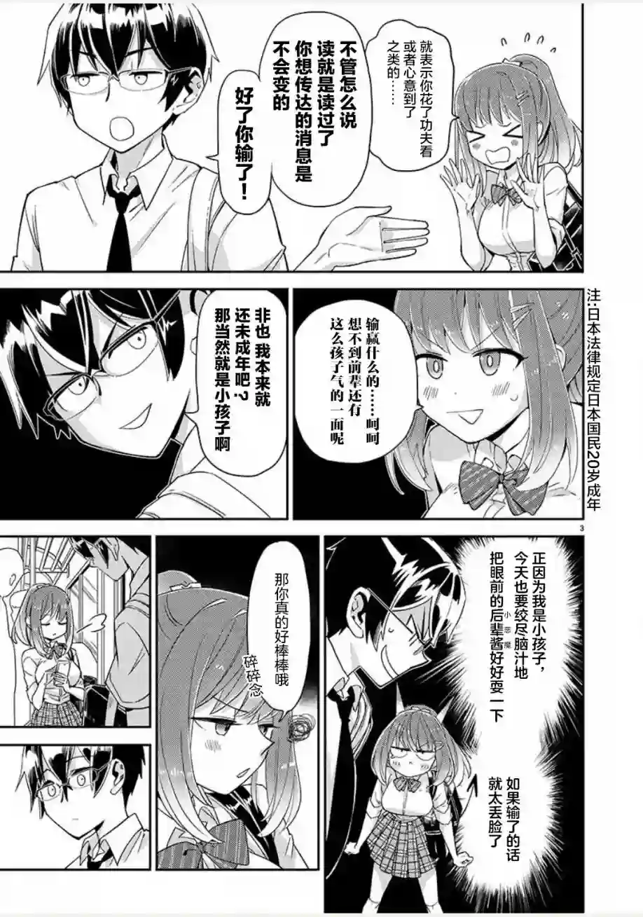 我所不知道的前辈的一百件事第03话