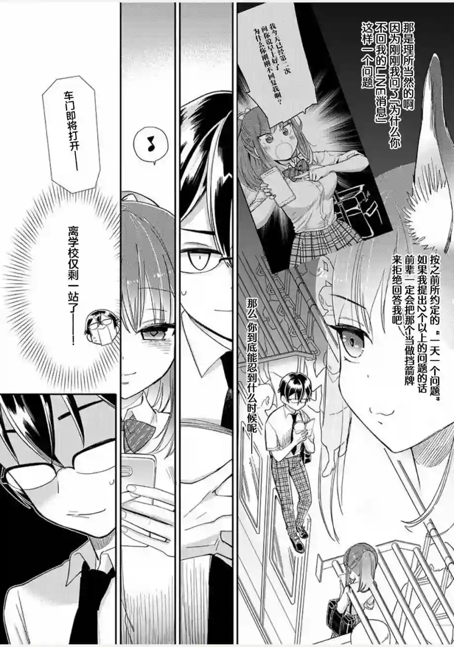 我所不知道的前辈的一百件事第03话