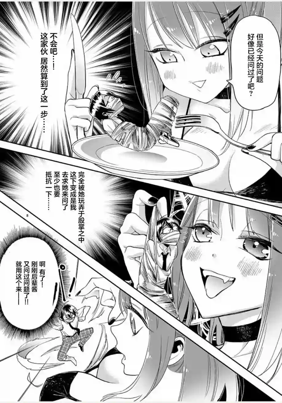 我所不知道的前辈的一百件事第03话