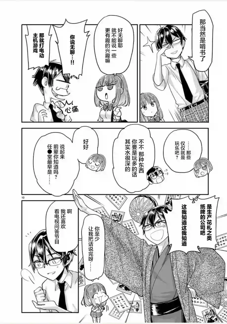 我所不知道的前辈的一百件事第03话