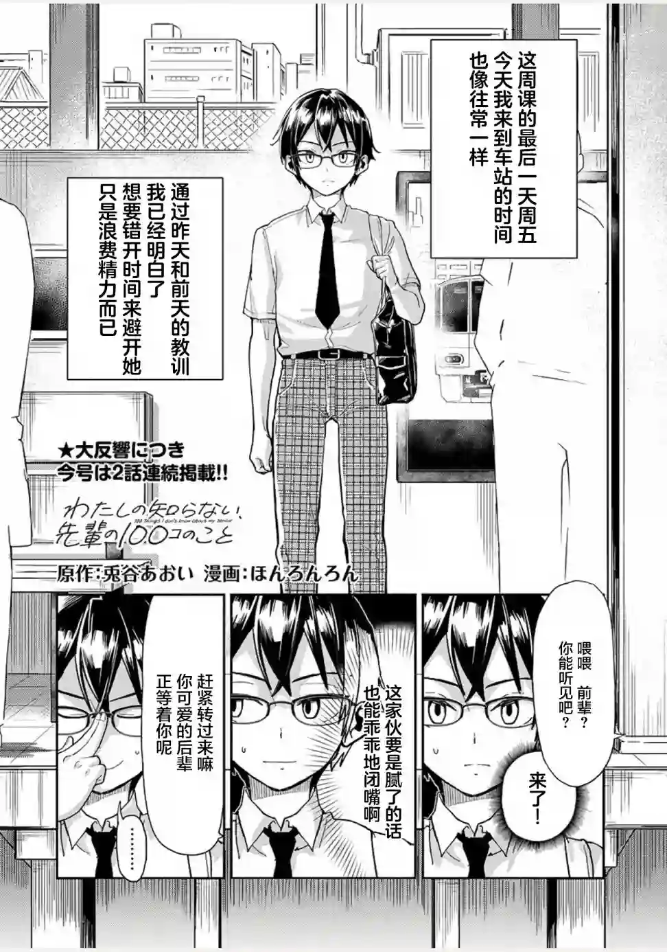 我所不知道的前辈的一百件事第04话