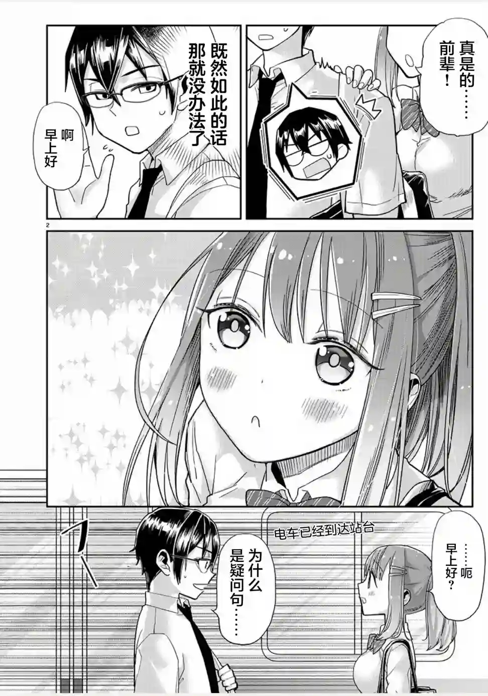 我所不知道的前辈的一百件事第04话