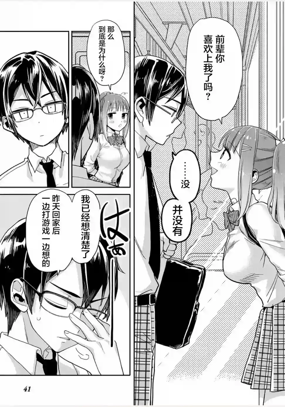 我所不知道的前辈的一百件事第04话