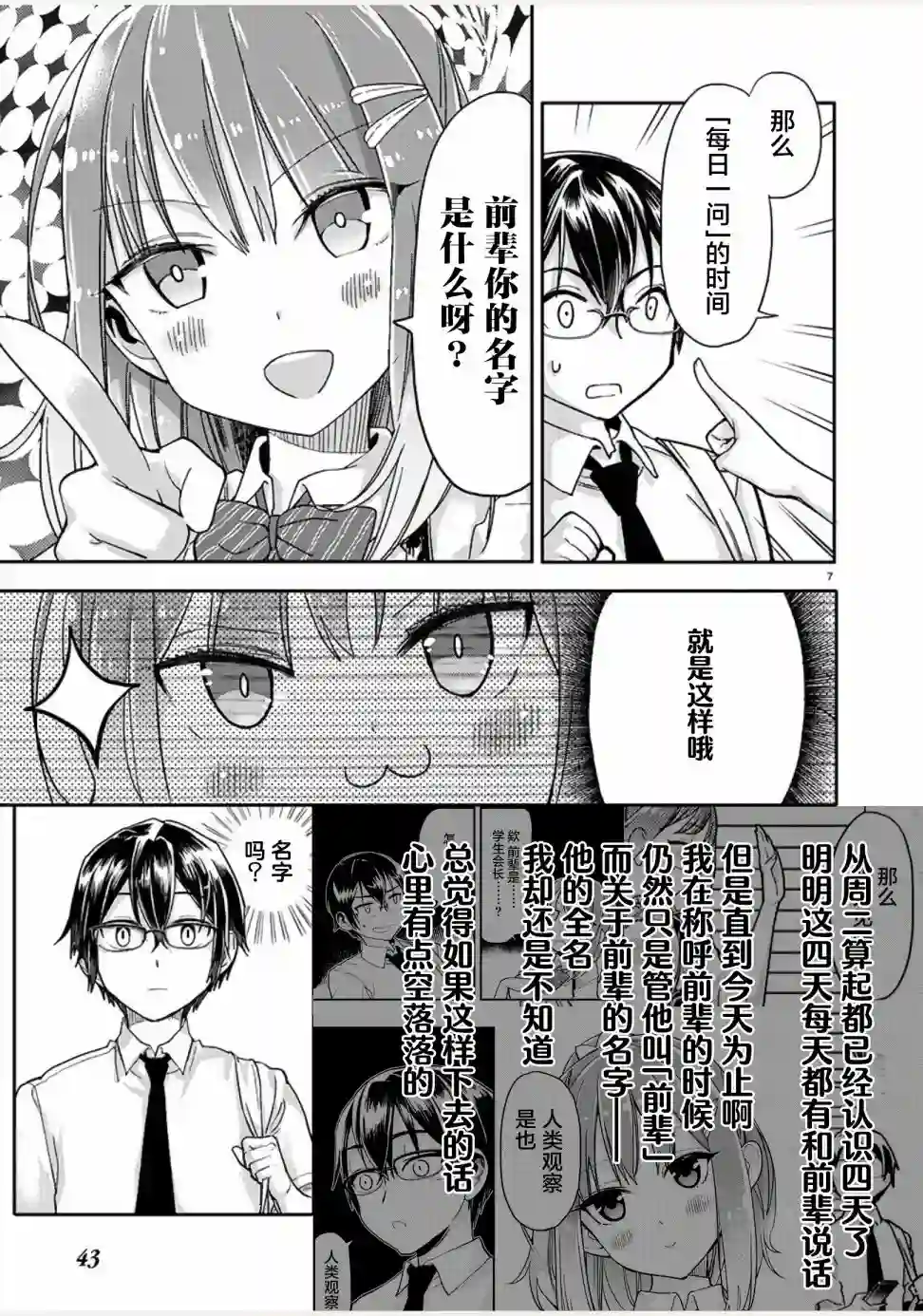 我所不知道的前辈的一百件事第04话