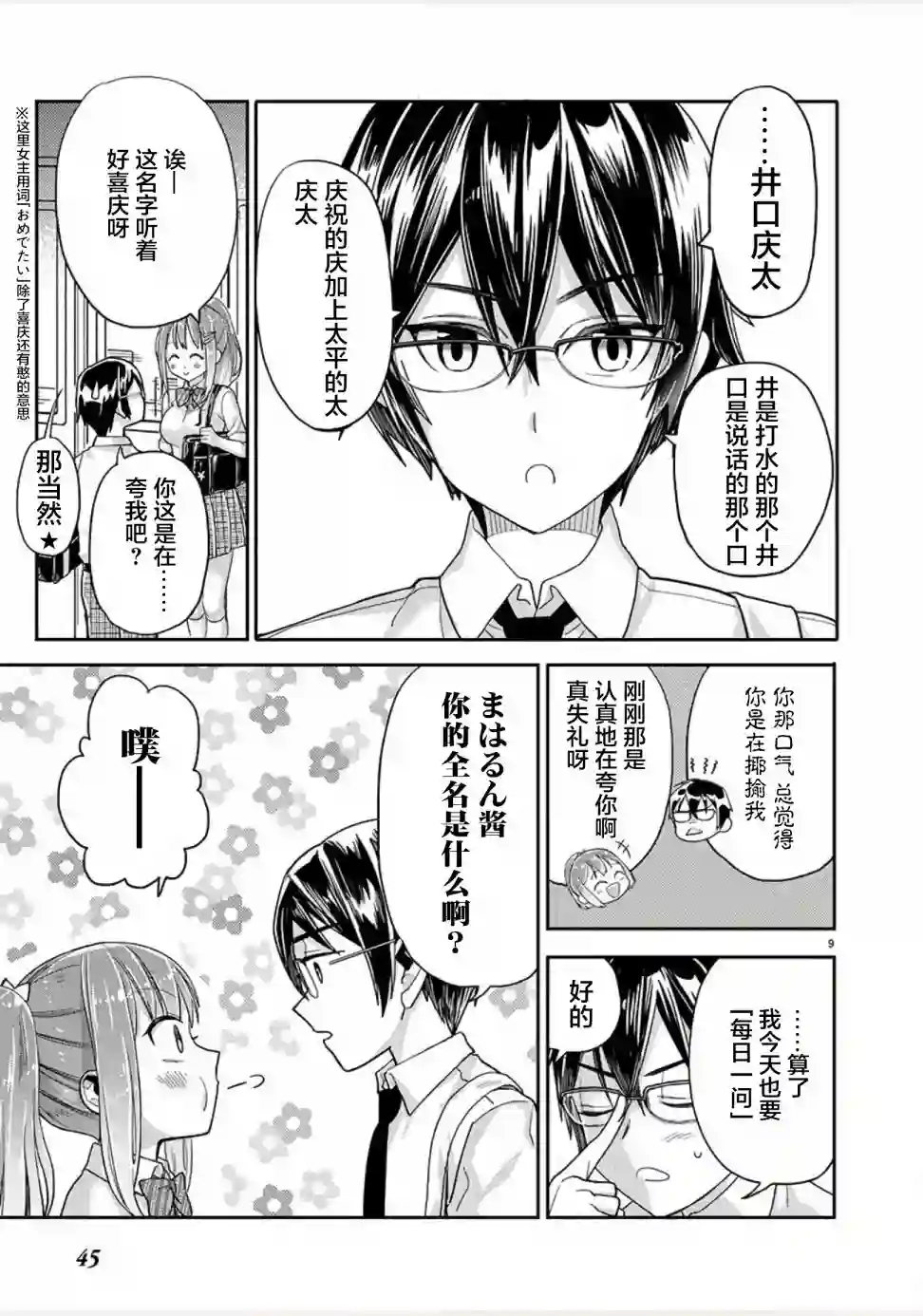 我所不知道的前辈的一百件事第04话