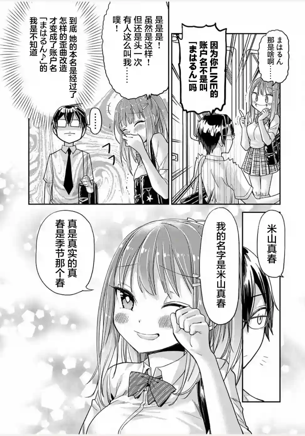 我所不知道的前辈的一百件事第04话