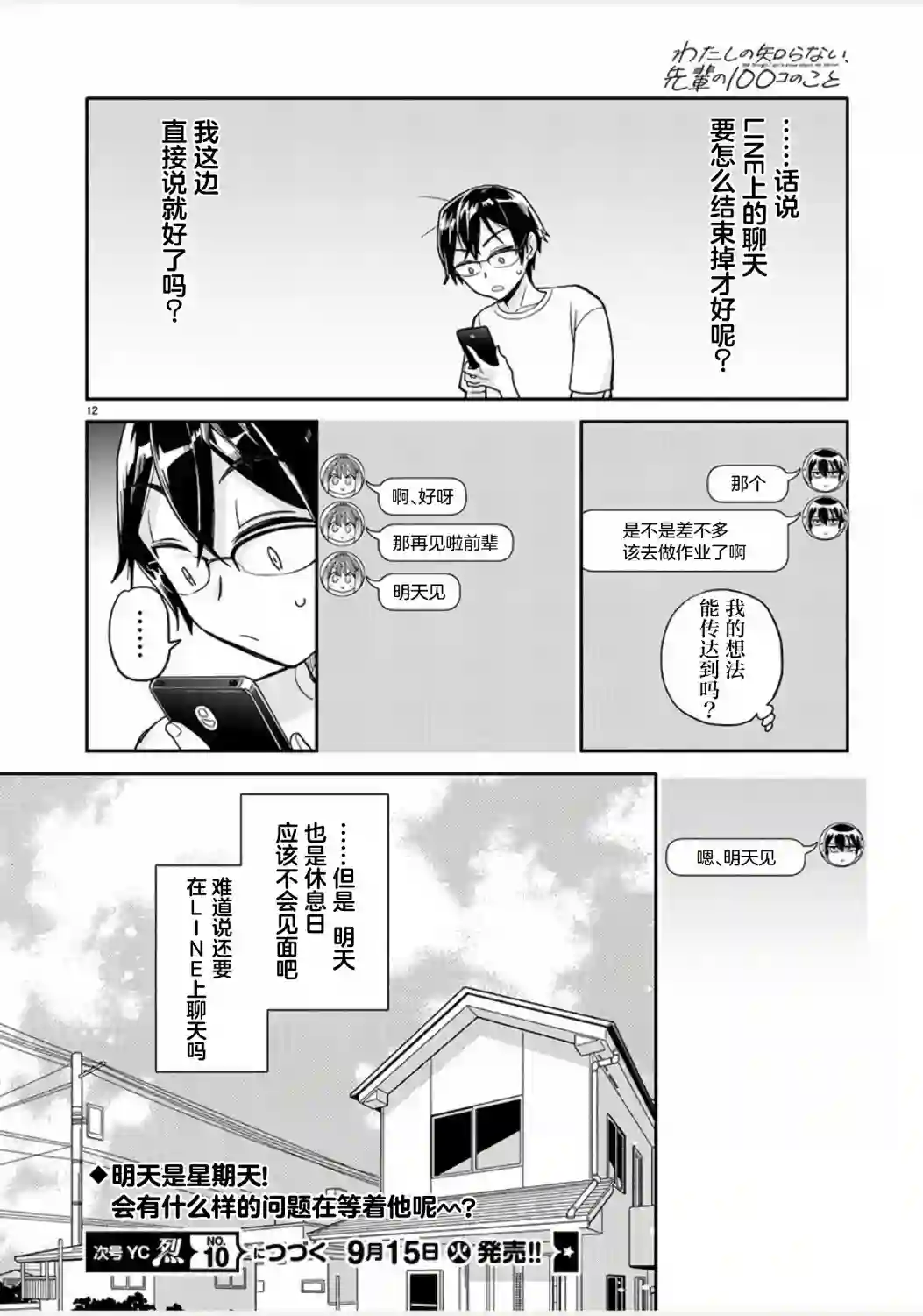 我所不知道的前辈的一百件事第05话