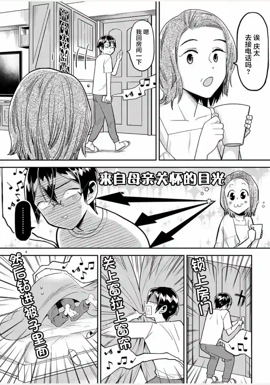 我所不知道的前辈的一百件事第06话