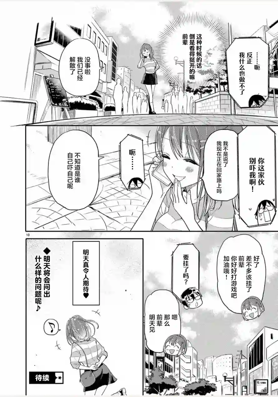 我所不知道的前辈的一百件事第06话